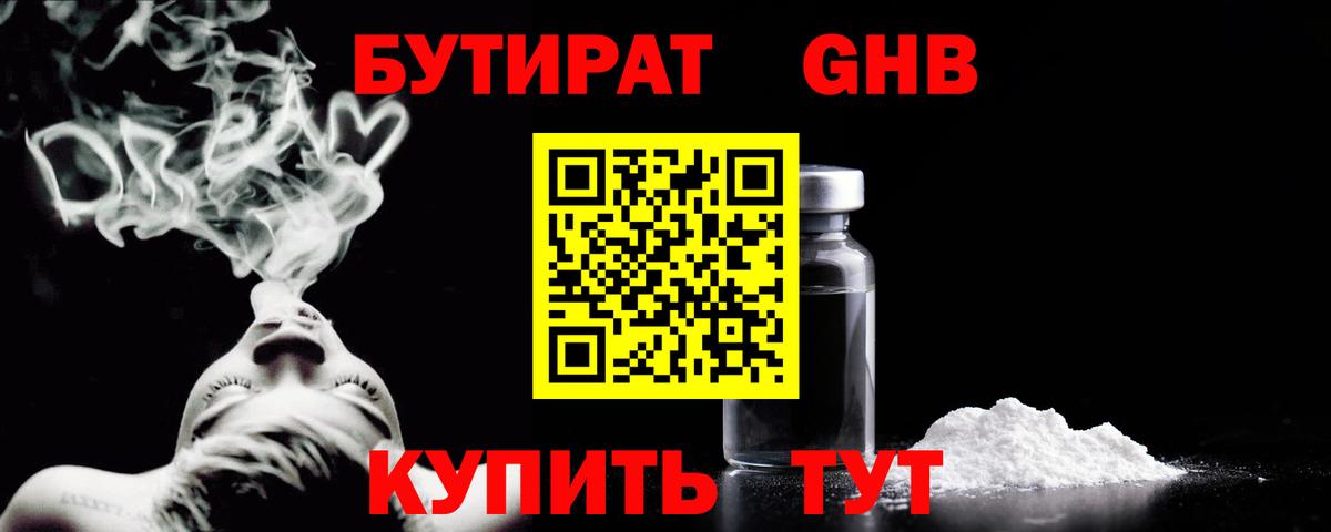 Бутират вода Рыбинск