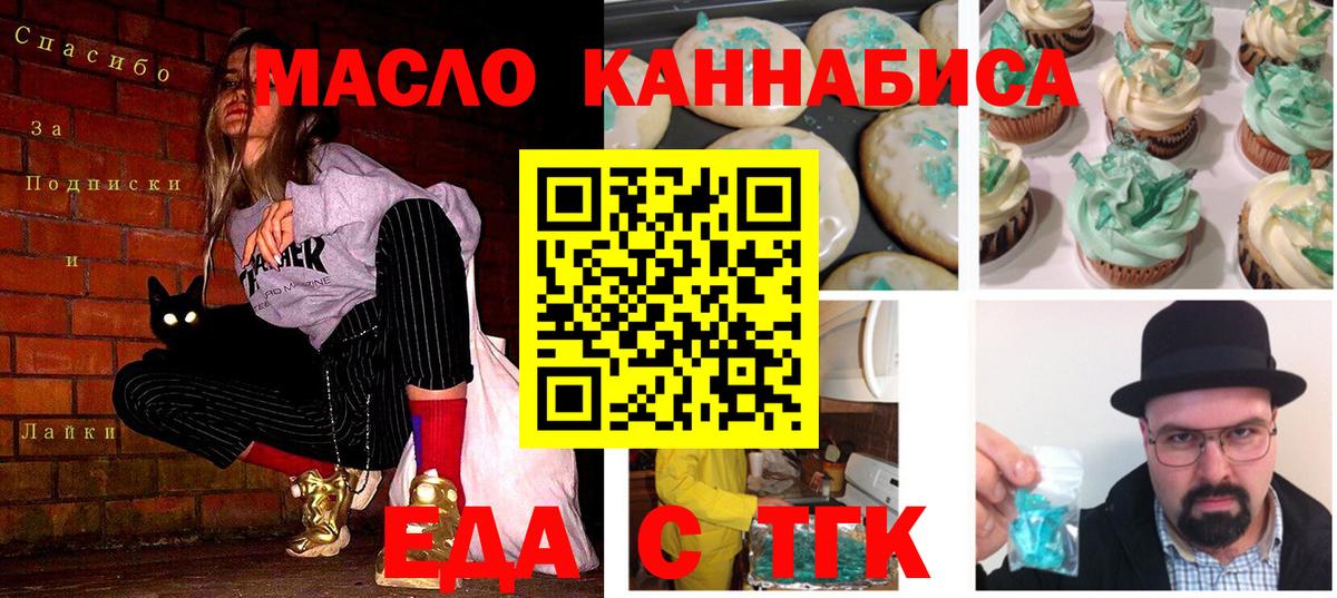 Рыбинск  Еда ТГК конопля  Вход с VPN 