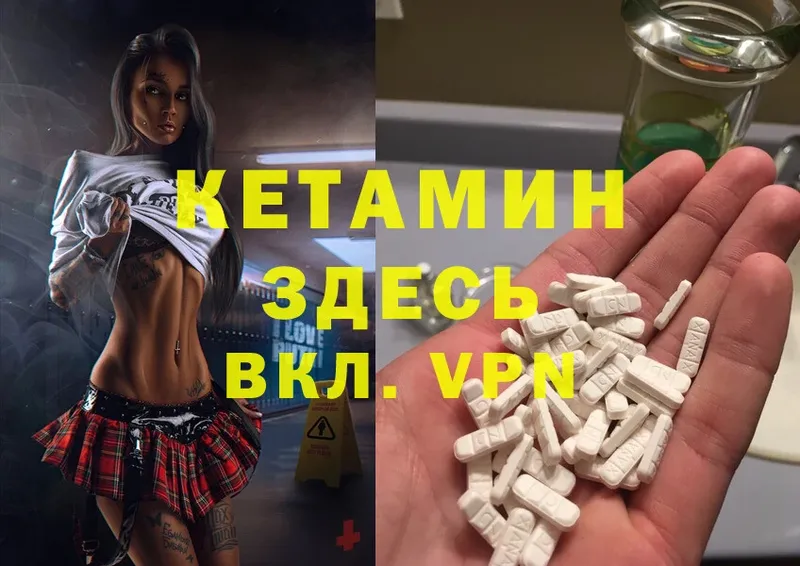 Кетамин VHQ  Рыбинск 