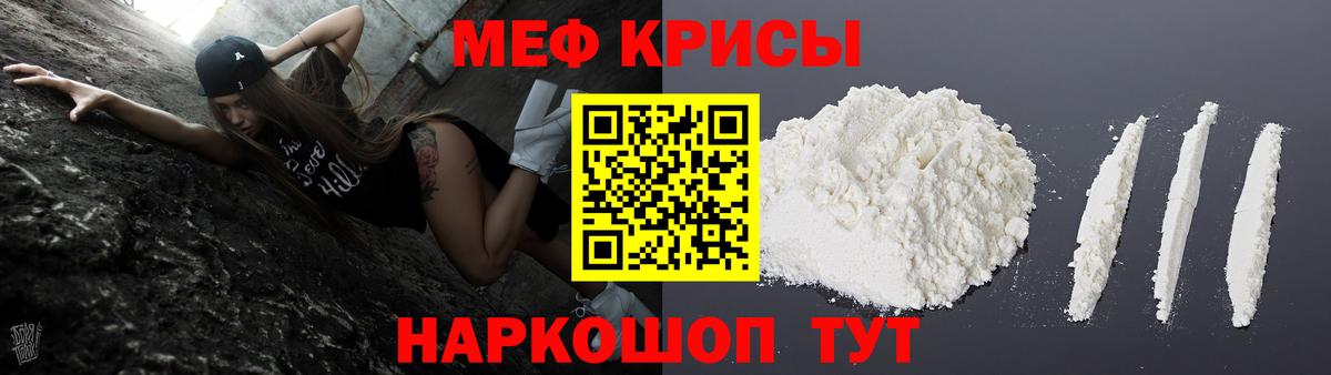 Мефедрон кристаллы Рыбинск