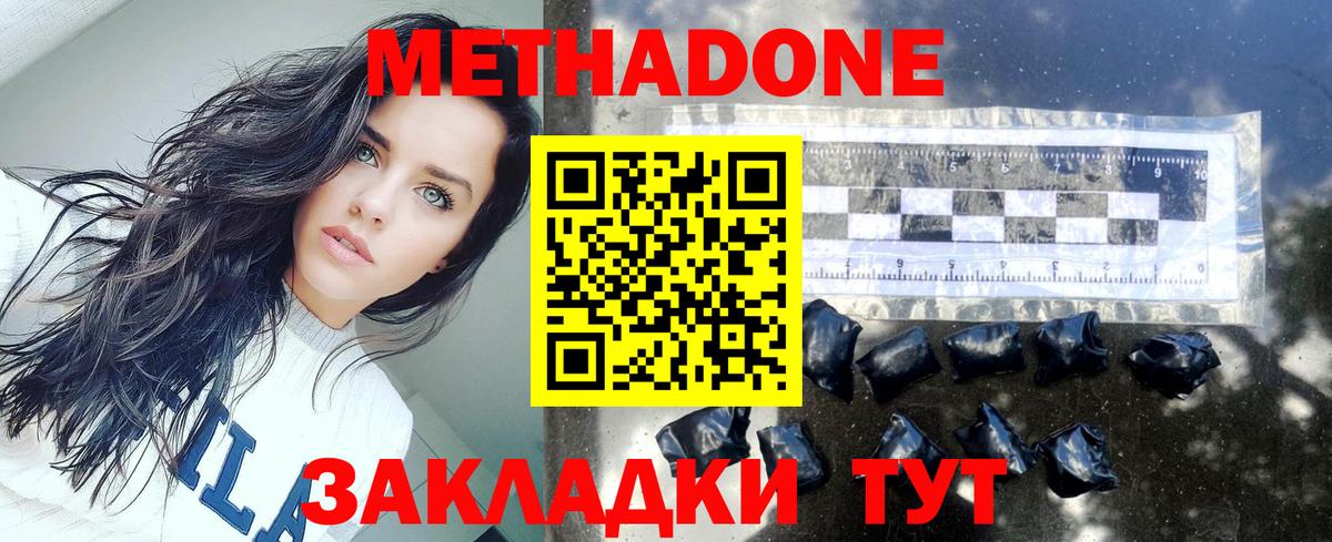 Рыбинск  МЕТАДОН кристалл  Вход с VPN 