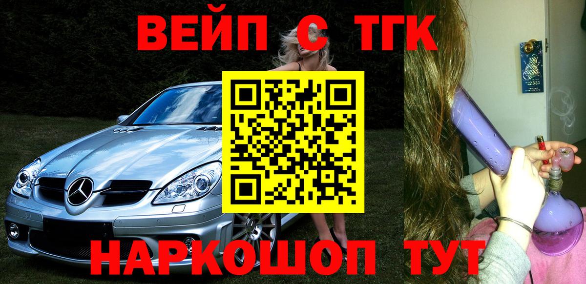 ТГК гашишное масло  Вход с VPN  Рыбинск  ТГК вейп 